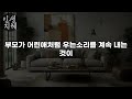 그렇게 말 많던 할머니가 자식들 앞에서는 입을 닫는 이유 | 사는 이야기 | 행복한 노후 | 노년의 지혜 | 오디오북