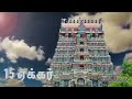 World Top10 Hindus Temple!! In Tamil Nadu !!in Tamil Sanjay
