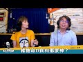 '19.07.02【名醫觀點】詩瑋 vs 方識欽醫師談「維他命D真有那麼神？」