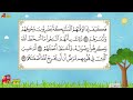 تحفيظ سورة محمد Surat Mohammad