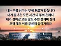 나는 주를 섬기는 것에 후회가 없습니다. (F.I.A WORSHIP) - 찬양을 반복적으로 가사를 보며 듣는 CCM Playlist - 플레이리스트 | 1시간 | 가사 | 반복