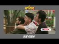 Swargarath || Swagarath Assamese Movie Review🔥|| Assamese Movie Review || Swargarath Full movie 🍿🎥