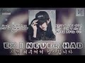 ♬ Ex I Never Had - (LYRICS)  [가사해석/번역/한글자막 ]