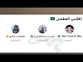 عمر عبدالعزيز و ابو تيم 🇸🇦 الاحلام  شاورما و الواقع عدس || مساحة 