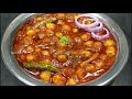 एकदम चटपटे स्वादिष्ट छोले मसाला बनाने की सबसे आसान विधि। Punjabi Chole Masala Recipe l Shyam Rasoi