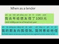 汉语学习 ∣ Borrow and lend in Chinese ∣ Basic use of 借