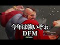 【スト6】なるお、無職やめるってよ。DFM加入しました！【なるお・ストリートファイター6】