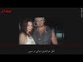 پادکست جنایی: قتل خواننده‌ی لبنانی در دوبی (اپیزود بیست)