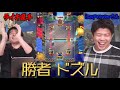 【クラロワ】プロ選手の力を借りたドズル vs YouTuberの力を借りたプロ選手、実力トントン説。