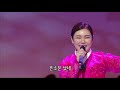 [🏅180만] 송가인 - 동네방네 뜬소문 (HD) | KBS 가요무대