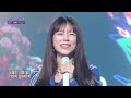 양지은 - 아름다운 강산 [불후의 명곡2 전설을 노래하다/Immortal Songs 2] | KBS 231209 방송