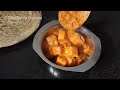 ರೆಸ್ಟೋರೆಂಟ್ ಸ್ಟೈಲ್ ಪನೀರ್ ಬಟರ್ ಮಸಾಲಾ | Easy 10 Minute Paneer Butter Masala | Restaurant style