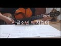 산골소년의 사랑이야기