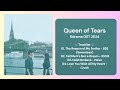 Queen of Tears OST (Part 1-4) | 눈물의 여왕 OST | Kdrama OST 2024