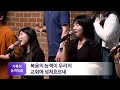 분당우리교회 주일 찬양 | 2024-05-19