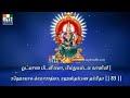 லலிதா சஹஸ்ரநாமம் தமிழ்  | Sri Lalitha Sahasranamam With Tamil Lyrics - 124