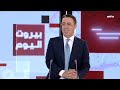 Beirut Al Yawm - 17/05/2024 - جويل بو عبّود - فادي ابو ديه