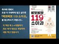 #383  이건 무조건 봐야 합니다! 아기 숨막혔을 때의 응급조치, 하임리히!!!: 소아청소년과 전문의 하정훈의 육아이야기(소아청소년과전문의,  삐뽀삐뽀119소아과저자)