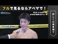 【超新星】横山葵海、ほぼ1撃も貰わずに圧勝KO勝利！「統一王者になって親孝行したい」｜7.7 世界2団体王座統一戦 WBA井岡一翔 vs IBFマルティネス ABEMAで無料生中継中！