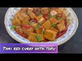 টফু দিয়ে থাই রেড কারি । Restaurant Style Thai Red Curry