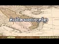 Khmer Empire Cambodian Empire Khmer Born