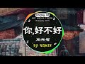 🎧全中文DJ舞曲夜店混音舞曲串烧 2024 🎼 酒吧最火DJ舞曲 🔥 Chinese DJ remix 👍 Hot Tiktok Douyin Dj 抖音版2024