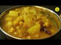 পরোটার দোকানের মতো Tasty তরকারি | Aloo Mator Diye Porotar Dokaner Moto Torkari | Niramish Sabji