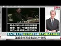 要和平?要戰爭?北京發宣言 重申｢和平共處五原則」 ! 習近平再提｢和平共處」藏玄機! 內外政局時勢都不穩…習家班也造反?@democraticTaiwanChannel