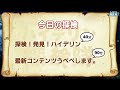 第38回ハイデリン探検隊 (24/07/26)