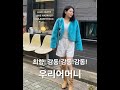 우리어머니 - 세번 연속듣기 #최향 #우리어머니 #미스트롯3 출전