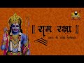 Ram Raksha Stotra (श्री राम रक्षा स्तोत्र) with lyrics by Rajendra Vaishampayan | Ram Raksha Full