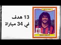 وثائقي رود خوليت أسطورة نادي ميلان وتشلسي ومنتخب هولندا وأقوى لاعب في التاريخ