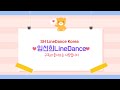 [시니어라인댄스 6강] 남행열차 신나게 고고~~ [SH LineDance Korea] KLSF 대한생활체육연합회