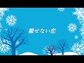 冬のソナタ　OST集／Winter Sonata Original Sound Track ／겨울연가　류 Ryu