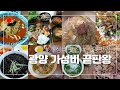 [광양 맛집] 광양 가성비 끝판왕 맛집 #에피소드6-4