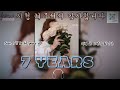 🎧 7 YEARS - (LYRICS)  [가사해석/번역/한글자막 ]