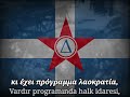 Yunan Komünist Şarkısı│Hymn of EAM (Türkçe Altyazılı)