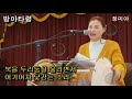 방아타령, 자진방아타령, 민요 배우기, 레슨, 정미야, Lesson, Korean Folk Song, 韓國民謠, 講習