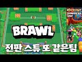 나 여기까지니? [브롤스타즈-Brawl Stars] [June]