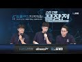 도재욱P Best 장윤철P Snow vs 이영호T Flash 이재호T Light 임플라인 스타 더블 끝장전 Sc1-52