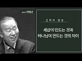 세상이 만드는 것과 하나님이 만드는 것의 차이