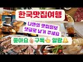 오산 맛집 베스트10 사람들이 많이 가는곳 TOP50