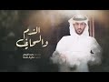 الندم والحسايف - صالح ال مانعه | ( جديد ) 2024