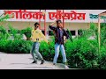 आ गया रंजीता का डांस Video #Video | #रखले बा नचनिया | #Rakhle ba nachaniy | #tuntun Yadav #ranjita