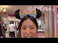 eng) vlog. 도쿄 여행 🗼 브이로그 | Tokyo | 디즈니랜드 | 영상 긺 주의 👀