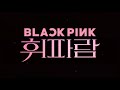 BLACKPINK - 'WHISTLE' (Dreamy Synth Cover)