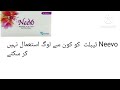 Neevo tablet | L Methylfolate | How to use pregnancy | uses dose comlete guidance in urdu