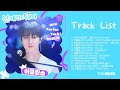 선재 업고 튀어 OST 모음 (Lovely Runner OST) | Playlist Part.1-8