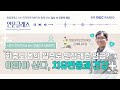 회충도 몸의 일부로 인정해준 임금? 아파야 산다, 치유반응과 건강 ㅣ📻