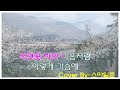 #목련꽃필때면#7080대중가요#7080힐링Live#삑사리소통라이브#7080신청곡#초보기타#여행지#캠핑#백패킹#자연#실시간신청곡#희망신청곡#역주행